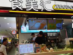 -食美汇美食广场(新奥购物中心店)