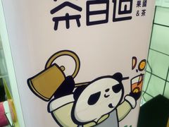 -茶百道(二七万达店)