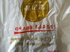 -品忆香炒货工坊(西稍门店)