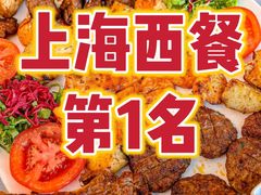 -Efes Turkish & Mediterranean Cuisine 艾菲斯餐厅(陆家嘴店)
