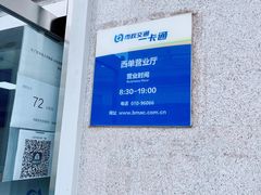 -市政交通一卡通(西单客服中心)