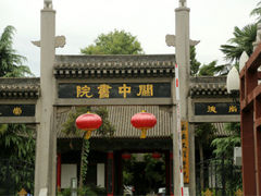 -关中书院