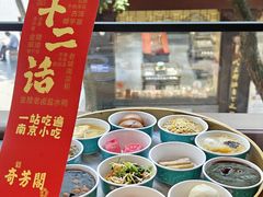 -奇芳阁·百年清真南京菜(夫子庙店)