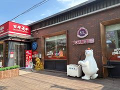 -百年义利(北兴路店)
