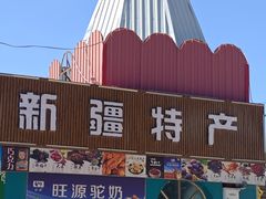-布尔津河堤夜市