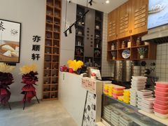 -亦顺轩(一中店)
