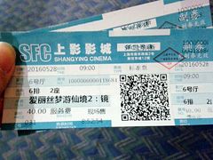 -SFC上影影城(新世界店)