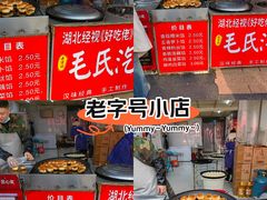 -毛氏汽水包(山海关路店)