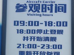 -泰达航母主题公园