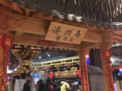 -济州岛汤泉(广宜店)