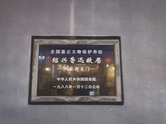 -上海鲁迅故居