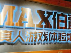 -伯爵·沉浸式超级密室·直营店