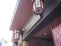 -欢姐伦教糕(北海大道北店)