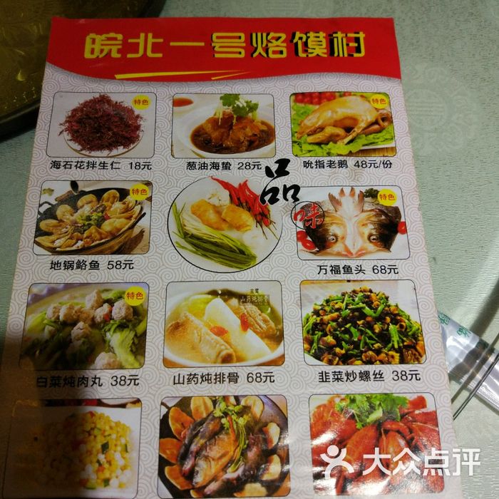 烙馍村菜单图片