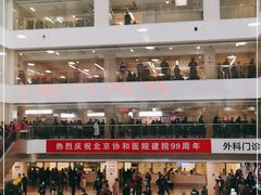 -北京协和医院(东单院区)