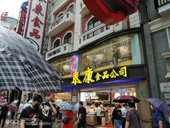门面-泰康食品(南京东路店)