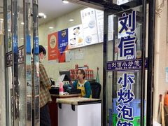 门面-刘信牛羊肉泡馍小炒(回民街店)