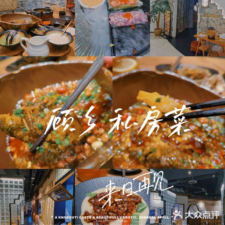 🔥🔥一半烟火，一半清欢| 🔥🔥🔥顾乡私房菜