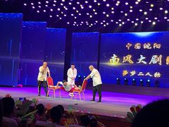 -南风大剧院莎梦二人转剧场