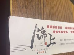 -锦上中式酒馆(南内环店)