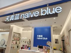 -天真蓝照相馆(新世界店)