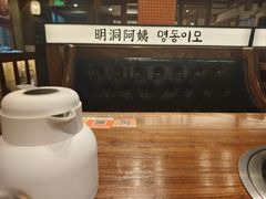 -明洞阿姨·韩式酱蟹烤肉·创意料理(三元桥店)