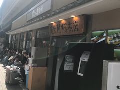 -梅丘·寿司の美登利(银座店)