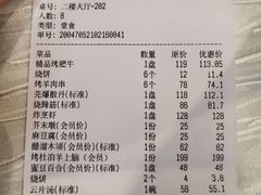 -烤肉季饭庄