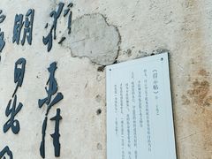 -绍兴书圣故里景区