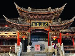 -大理古城