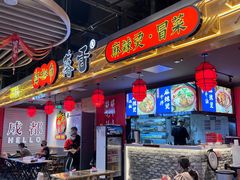 -海椒市落舌·麻辣烫冒菜(中关村店)