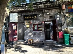 -增盛魁小吃店