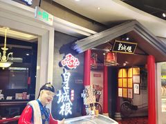 -皇城根·烤鸭·鱼头·家常菜(欧亚大观乐活城店)