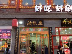 门面-屈礼洪