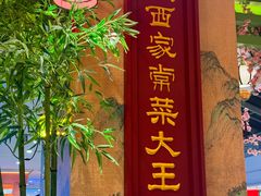 -奔跑吧陕菜·盛世长安(民乐园万达店)