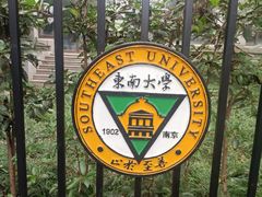 -东南大学(四牌楼校区)