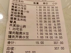 账单-黄家饺子东北特色菜馆(湖滨商业街店)