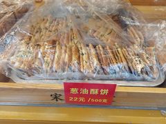 -宋记饼家(石门二路店)