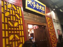 -大味老火锅City店