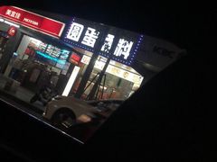-圆蛋酒料•生腌(开元路店)