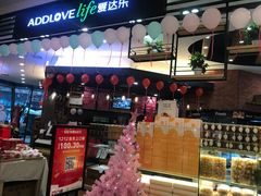 门面-爱达乐面包生日蛋糕(郫县时代天街店)