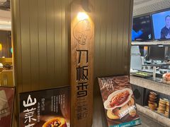 -刀板香·安徽菜(国购IFC店)