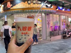 -八婆婆烧仙草(曾厝垵店)