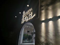 门面-素心小筑(后沙裕镇店)