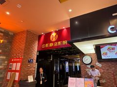 -中影静洺影院(宝立方店)