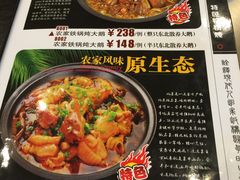 菜单-东北农家院·铁锅炖(莘庄店)