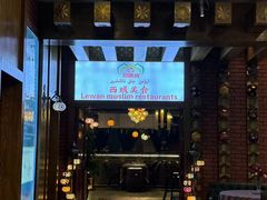 -巴扎美食·新疆菜·西域歌舞表演餐厅(新疆大厦店)