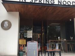 门面-十面春风·江南面馆(崇宁路店)