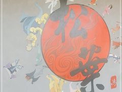 -松葉日料(三胞广场店)