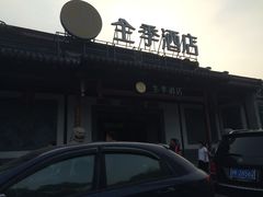 -全季酒店（苏州观前街平江路店）(原临顿路地铁站店)